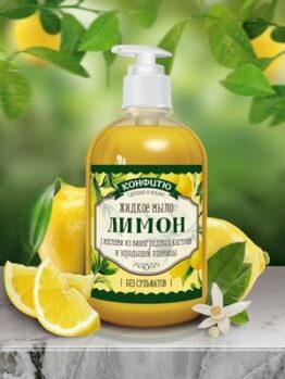 Жидкое мыло «Лимон»